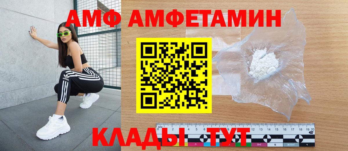 Amphetamine Розовый Боровичи