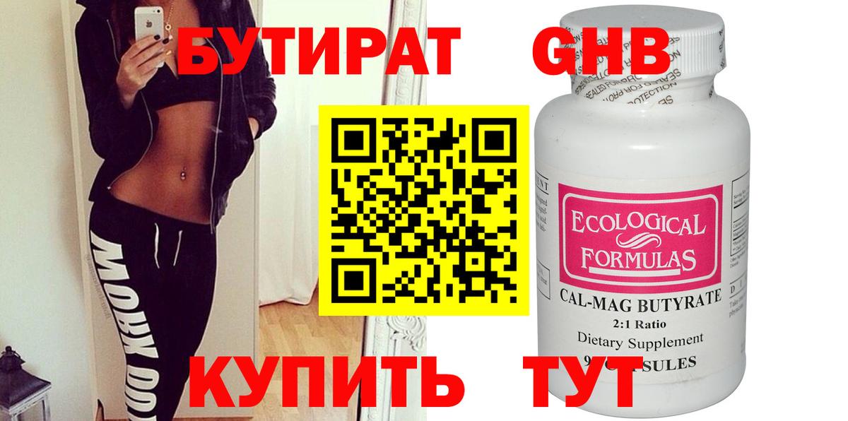 Бутират вода Боровичи