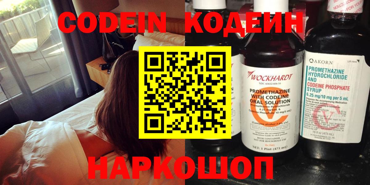 Боровичи  Кодеин Purple Drank  Вход с VPN 