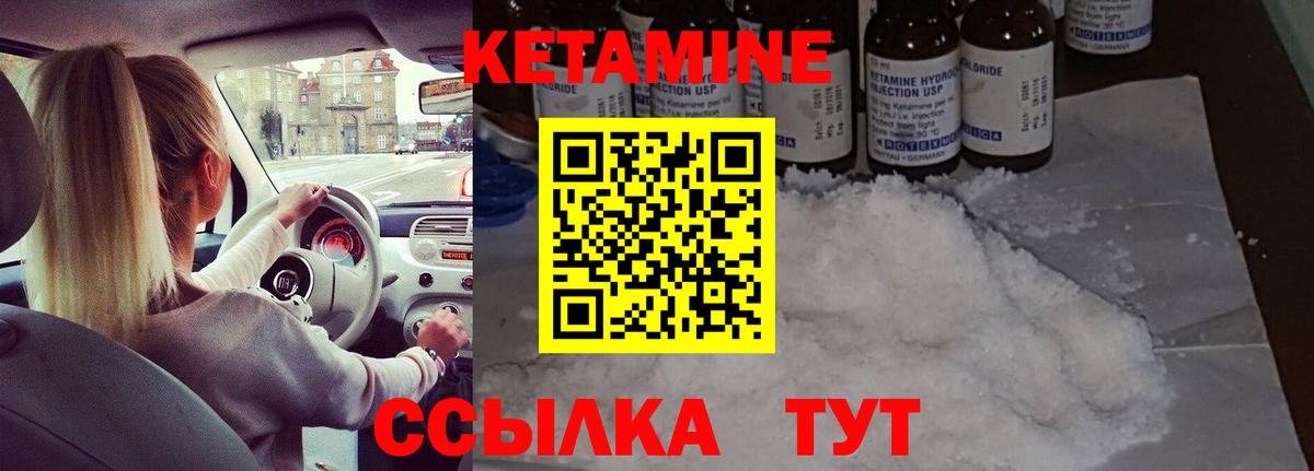 КЕТАМИН ketamine  Вход с VPN  Боровичи 