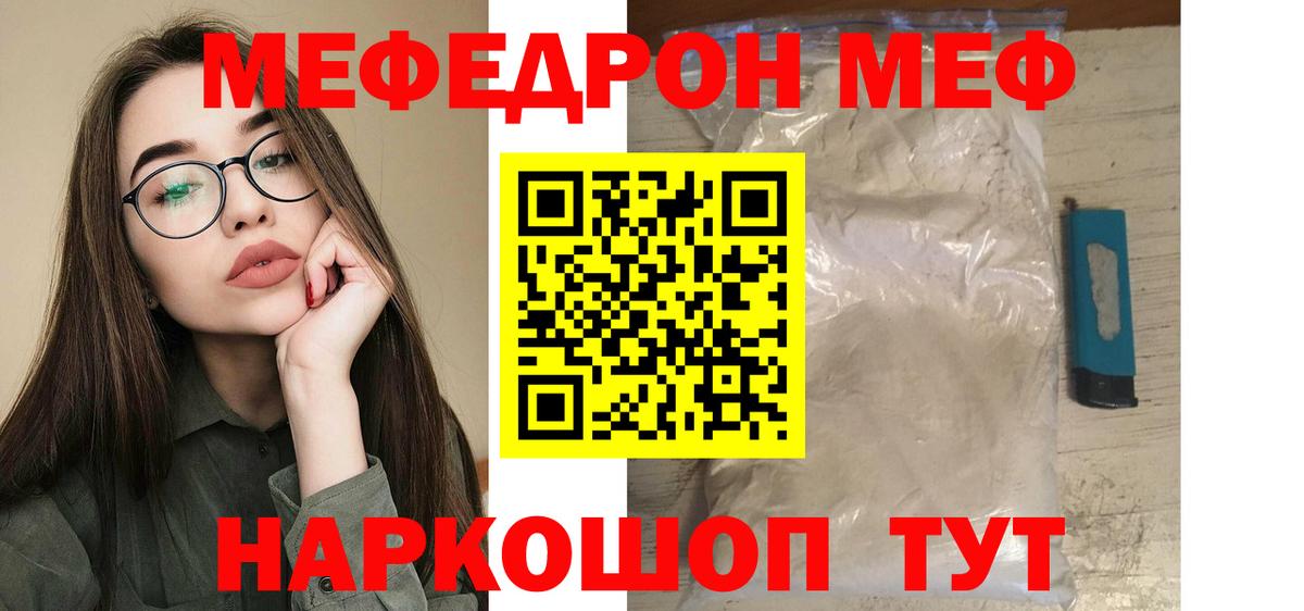 Меф мука Боровичи